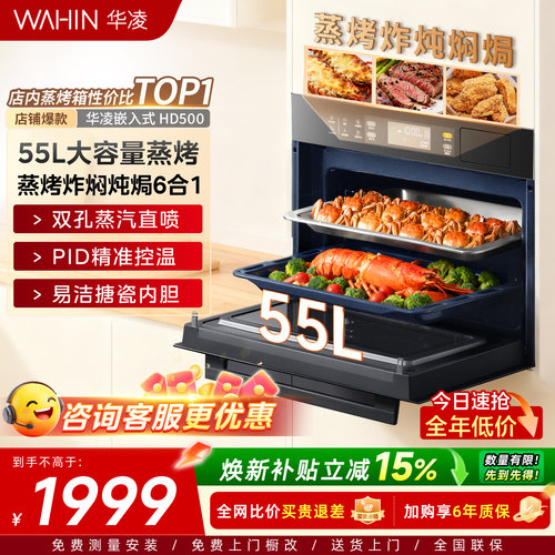 美的出品华凌嵌入式蒸烤箱