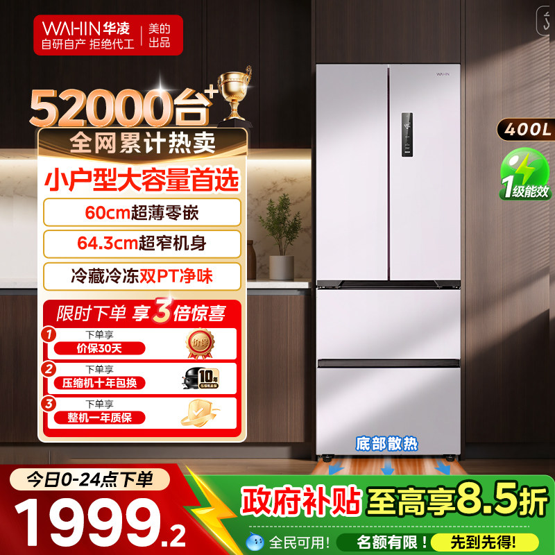 美的出品华凌419法式多门四门家用电冰箱零嵌入风冷无霜60cm超