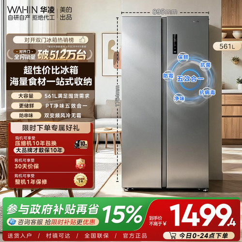 美的华凌589对开大容量一级冰箱
