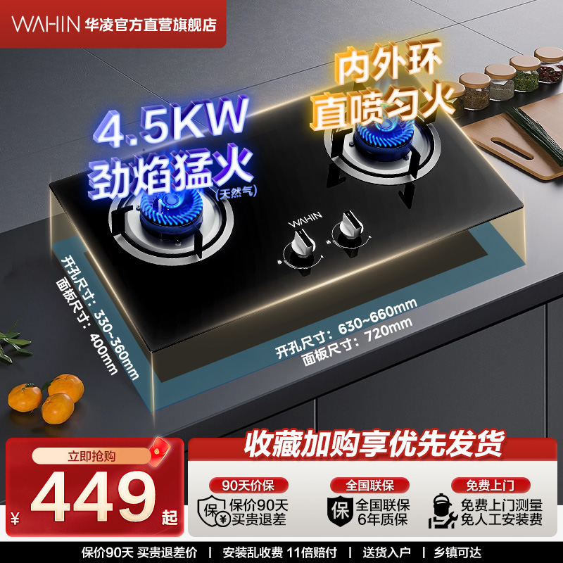 华凌4.8KW台嵌两用燃气灶