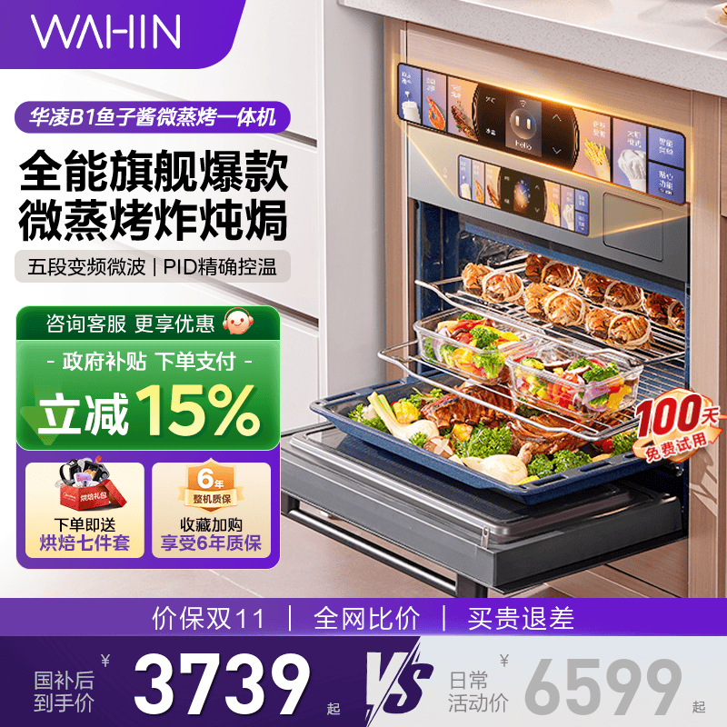 【国补8.5折】华凌微蒸烤箱