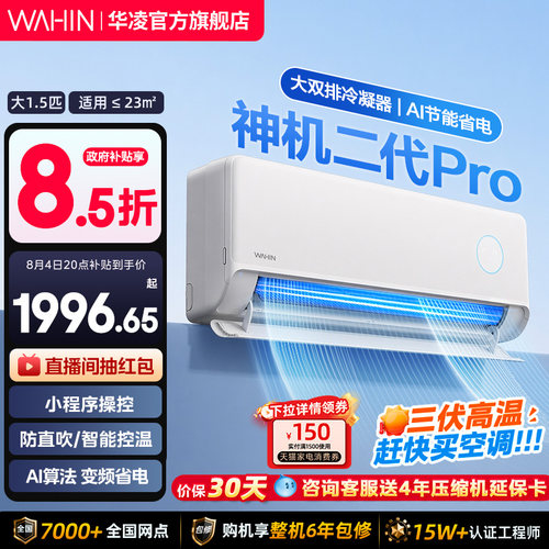华凌空调神机二代大风量自清洁