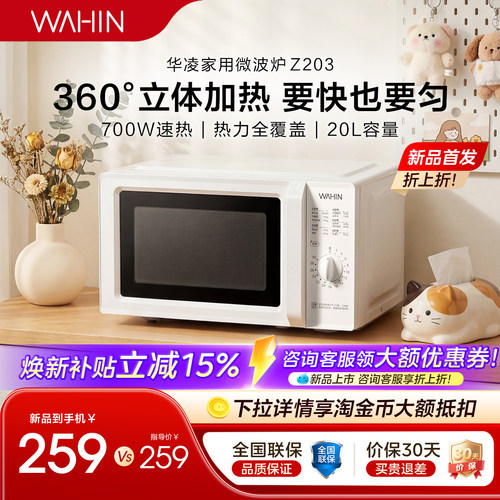美的华凌家用20L微波炉机械旋钮