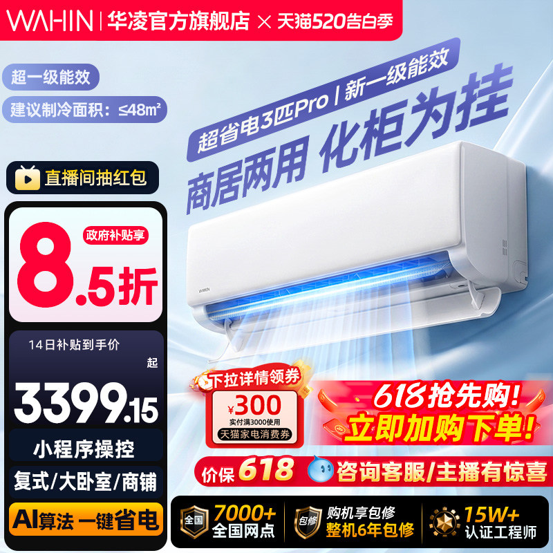 华凌空调一级3匹72HA1Pro大挂机家用变频壁挂式客厅卧室官方