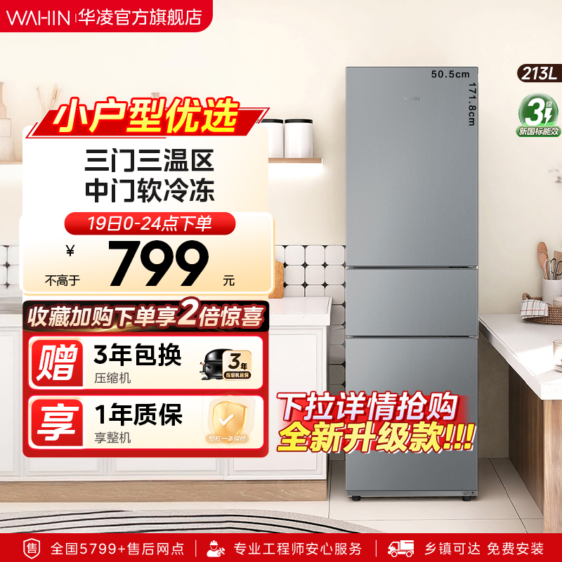 华凌三门小型静音节能电冰箱