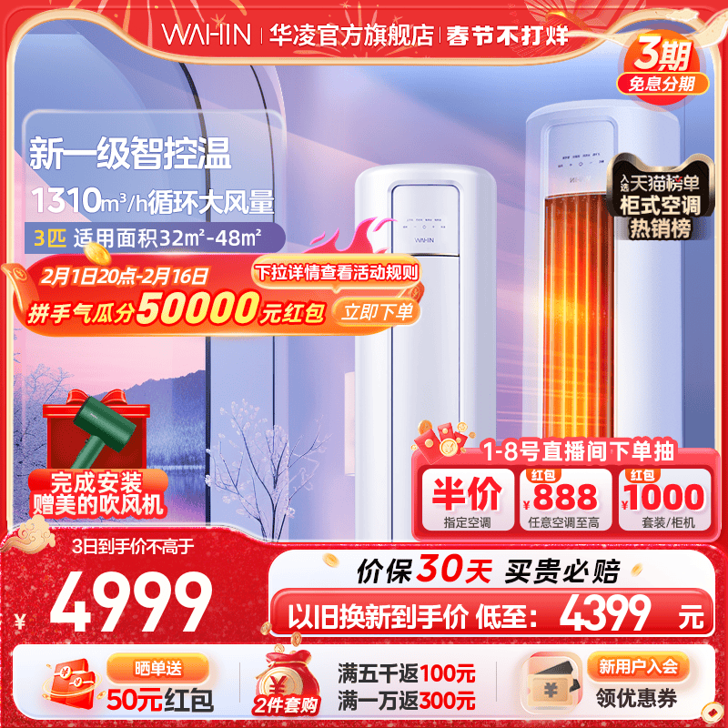 [热卖]华凌3匹空调72HB1A新一级立式柜机健康自清洁冷暖变频家用