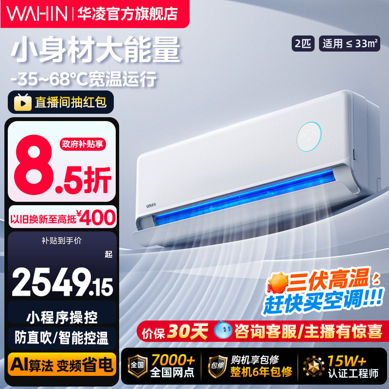 华凌空调一级神机2匹50HE1Ⅱ家用壁挂式客厅大卧室 4499元 - 86线报