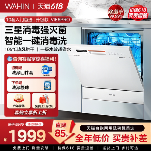 华凌爆款洗碗机一级水效洗碗机