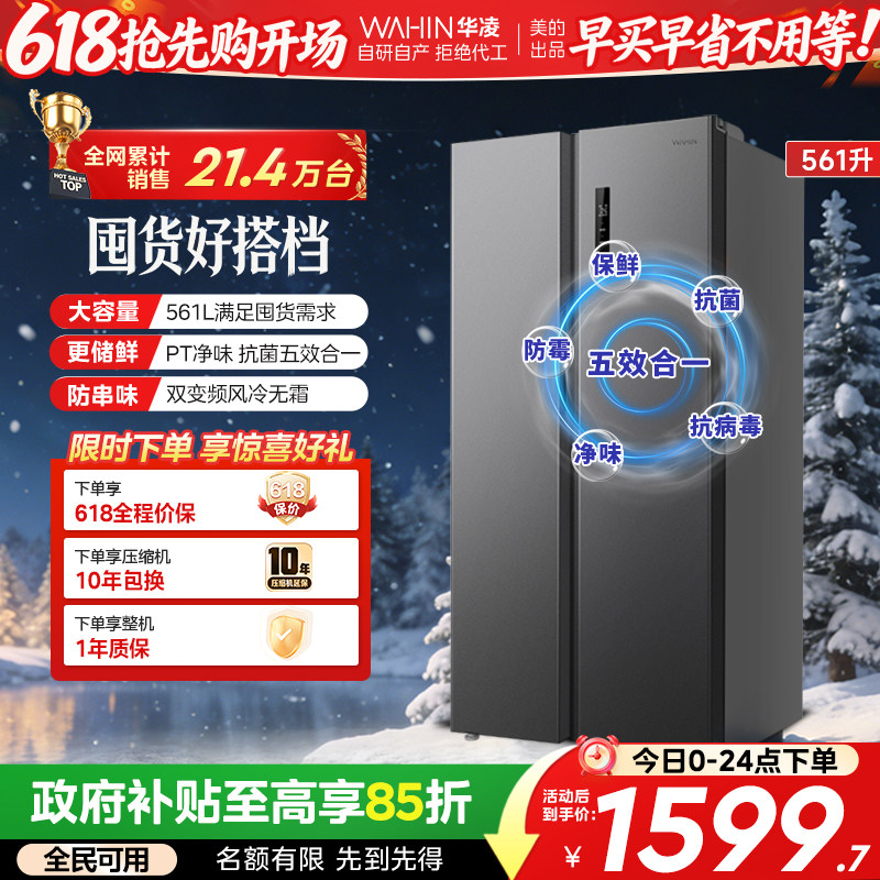 美的出品华凌589双变频风冷无霜对开大冰箱双开门大容量节能冰箱