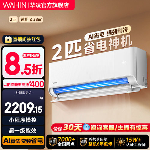 华凌空调2匹50HA1Ⅲ大挂机一级变频冷暖挂式客厅静音官方正品家用