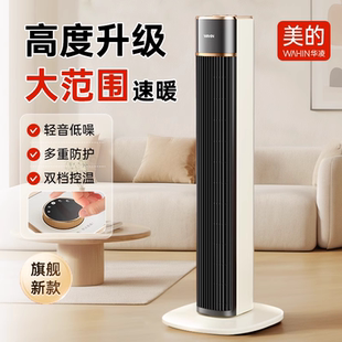 出品华凌暖风机加高机身取暖器大面积客厅家用省电速热电暖气 美
