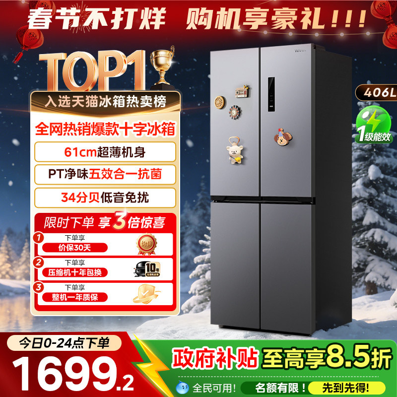 美的出品华凌426十字四门电冰箱家用风冷无霜超薄嵌入式一级能效