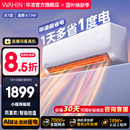 华凌大1匹空调超省电新一级能效冷暖智能壁挂机卧室家用变频官方