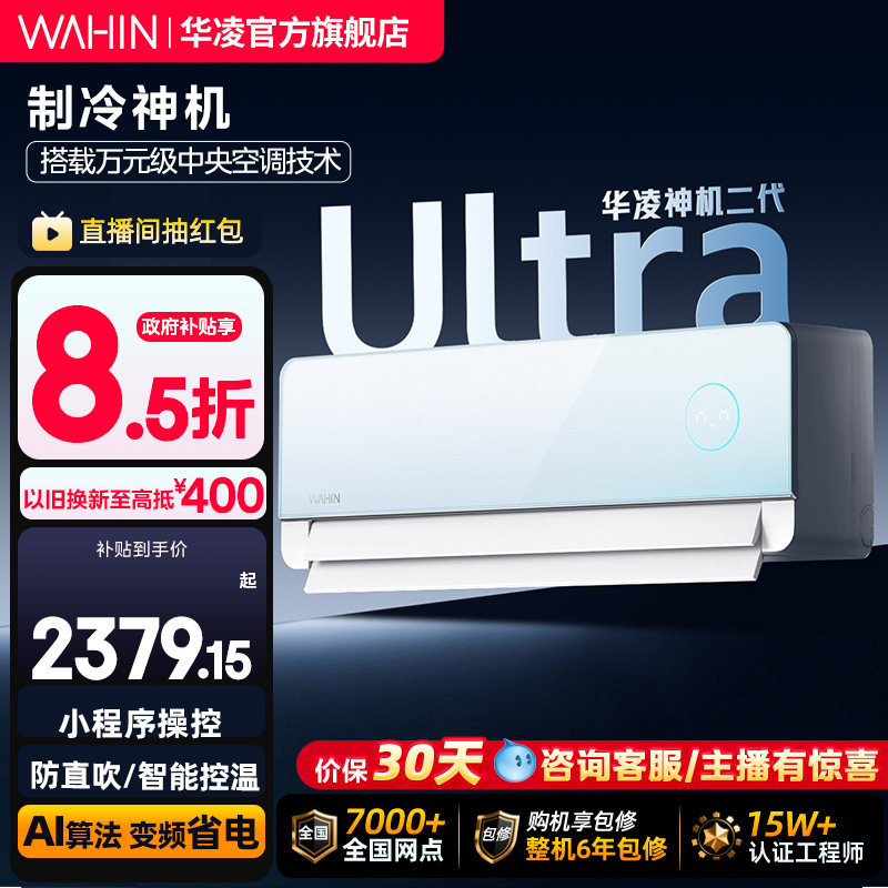 【双排Ultra挂机】华凌神机二代空调家用一级卧室大1.5匹挂机冷暖 - 实物图