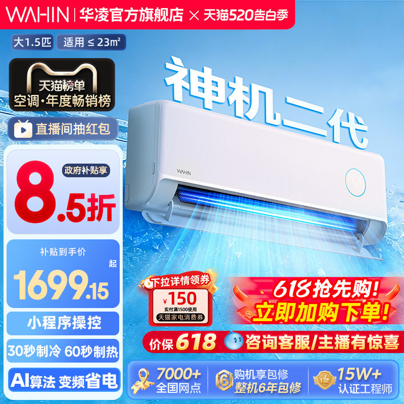 【双排版神机二代】华凌空调HE挂机一级1.5匹壁挂式变频冷暖官方