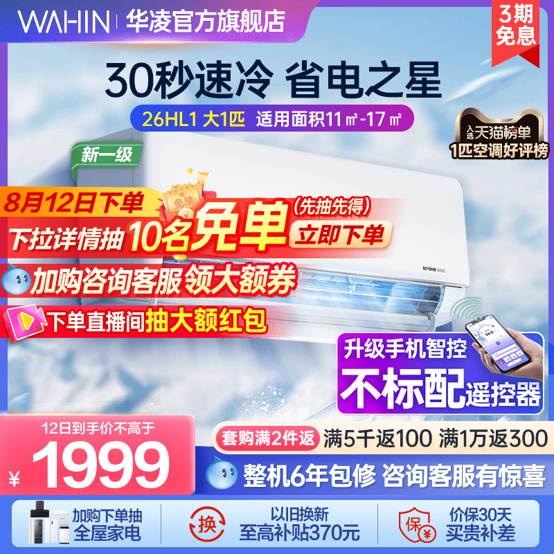 【大1匹爆款】华凌空调26HL1大风口新一级挂机式冷暖健康自清洁属于什么档次？