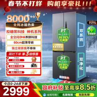 美的华凌神机547十字双开四门双系统超薄零嵌风冷家用一级冰箱