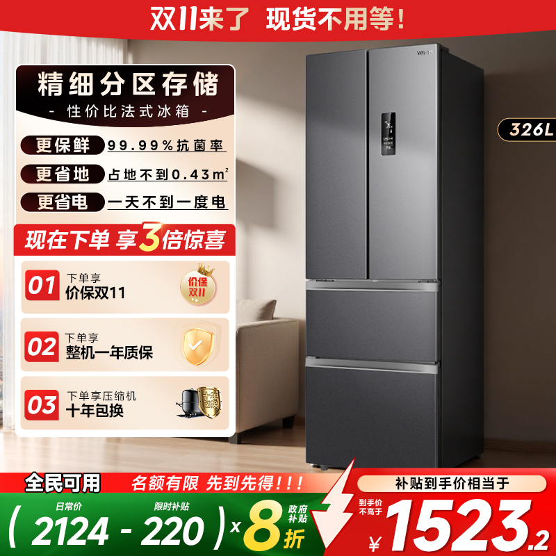 华凌326L法式多门冰箱一级双变频