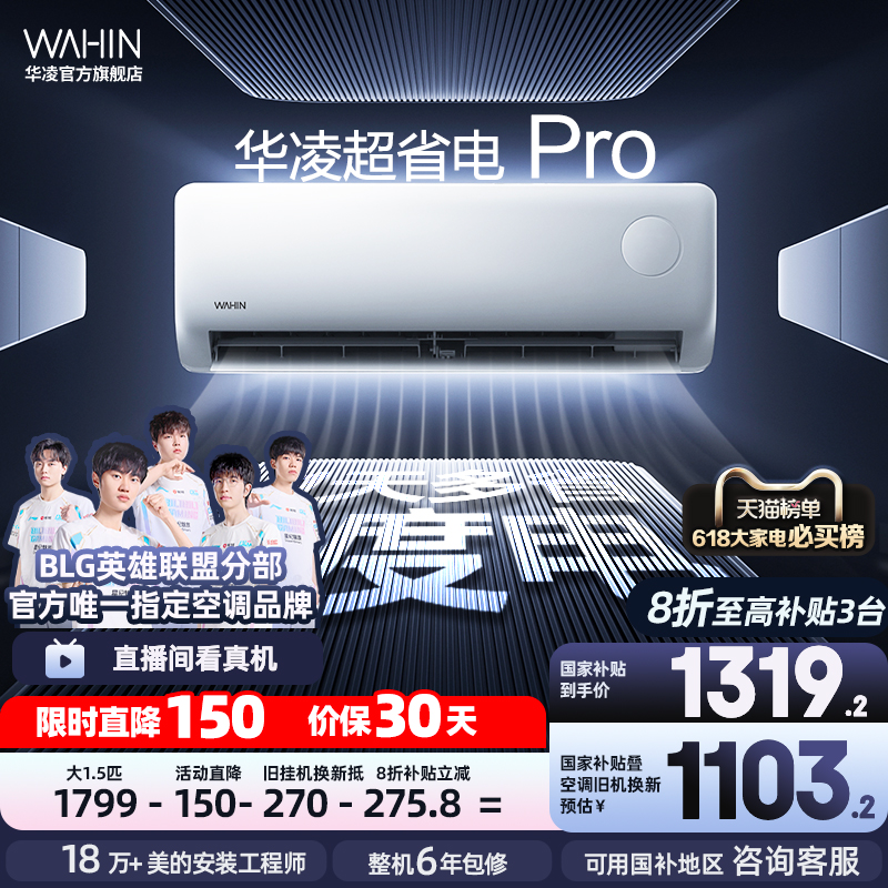 华凌空调大1.5匹35HA1Ⅲ-P超省电Pro一级家用挂机变频wifi智控