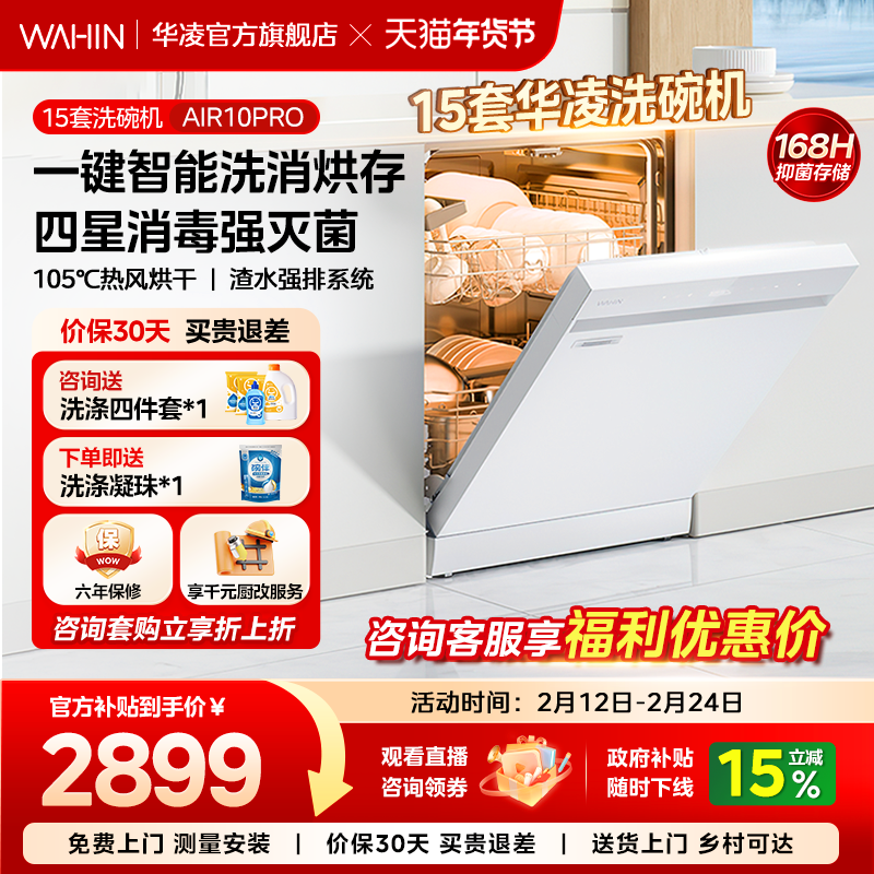 新品升级华凌洗碗机AIR10PRO嵌入式家用全自动一键洗消烘存15套