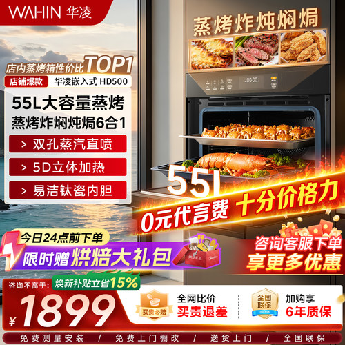 美的出品华凌嵌入式蒸烤箱