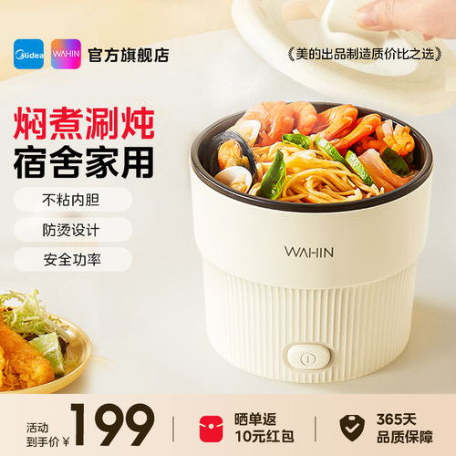 美的华凌小型电煮锅一体锅多功能泡面锅学生宿舍小电锅迷你小火锅