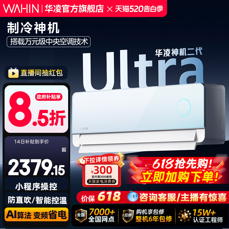 【双排Ultra挂机】华凌神机二代空调家用一级卧室大1.5匹挂机