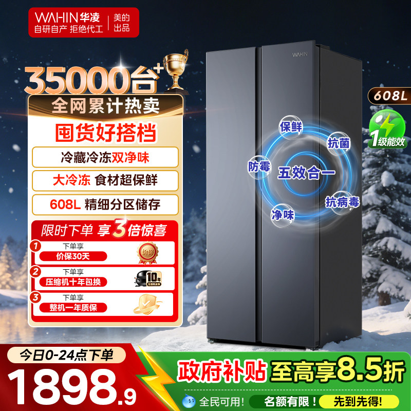 美的出品华凌640对开双开门冰箱家用大容量超薄风冷无霜一级能效