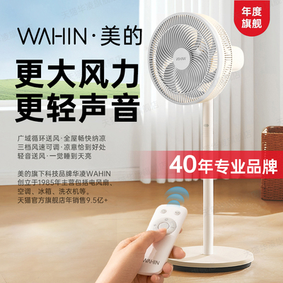 华凌新款风扇家用电风扇静音落地扇摇头大风力落地台式遥控电风扇