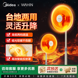 美的出品华凌小太阳取暖器家用电暖气暖风机速热节能省电小型立式