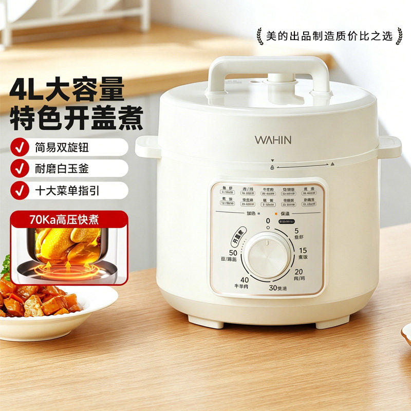 美的华凌电压力锅家用4升3-4人全自动电高压锅多功能饭煲烹饪机