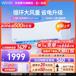 华凌1.5匹空调35HA1Ⅱ变频新一级冷暖 24年新品 华凌小冰棒