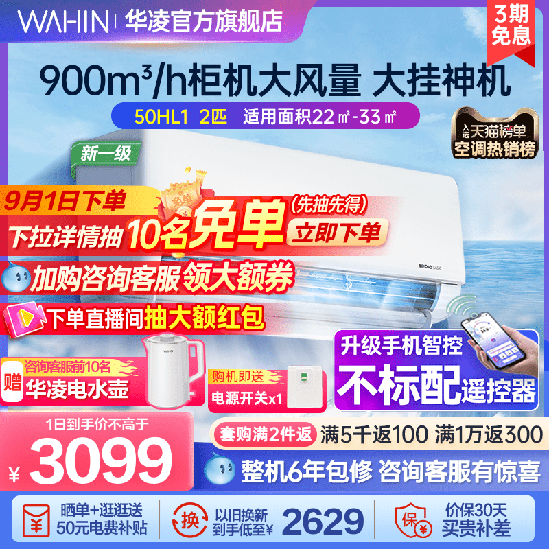 [旗舰新一级]华凌2匹空调50HL1家用大挂机冷暖健康自清洁卧室客厅