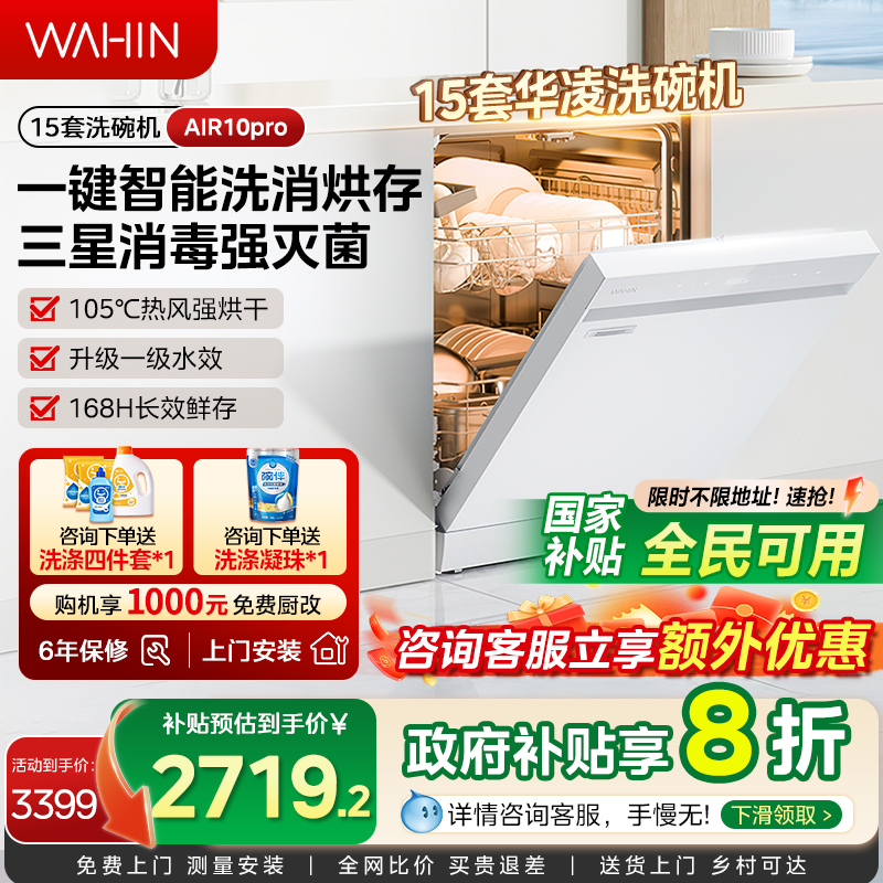 政府补贴立享8折一级水效洗碗机
