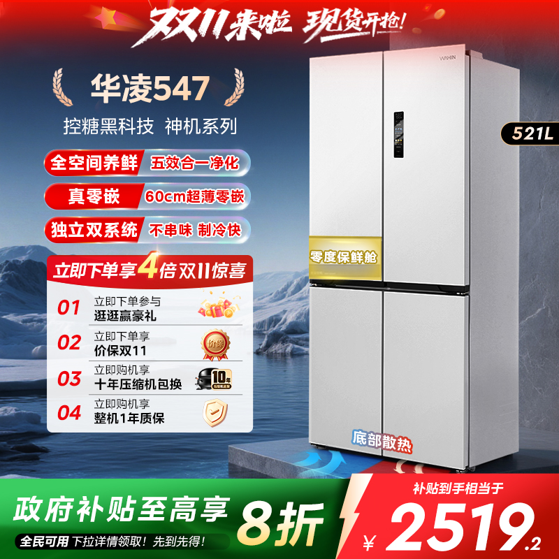华凌547双系统零嵌冰箱