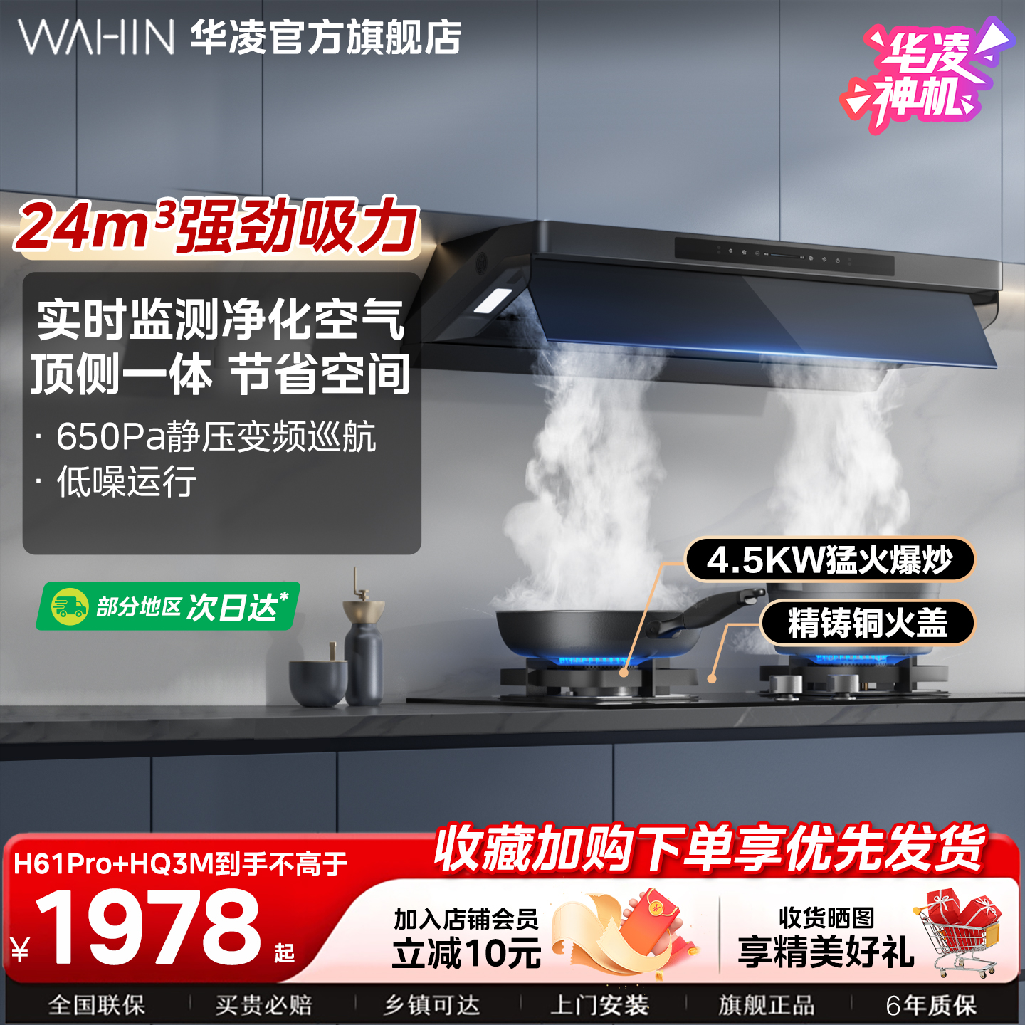 华凌顶侧双吸烟灶套装