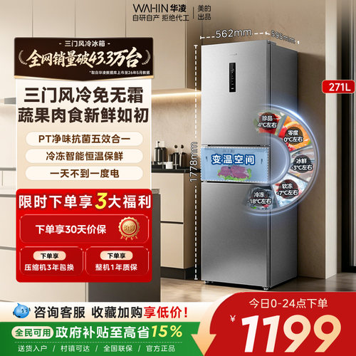 美的出品华凌冰箱282三开门冰箱家用小型变频一级能效风冷租房用