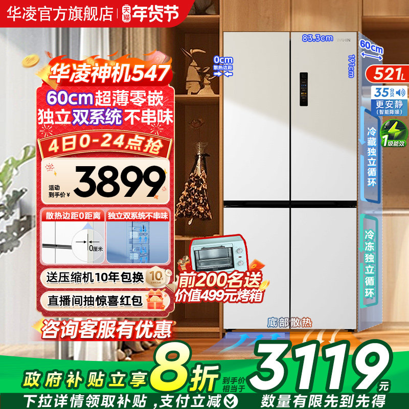 美的出品华凌神机547双系统冰箱超薄零嵌入式家用十字双开四门