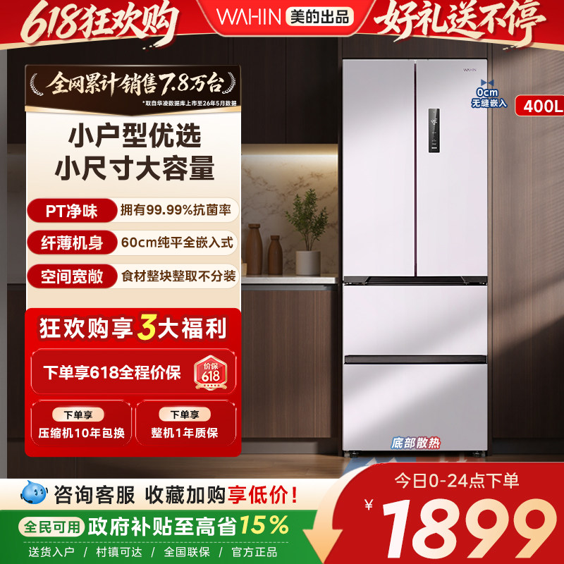 美的出品华凌419法式多门四门家用电冰箱零嵌入风冷无霜60cm超薄