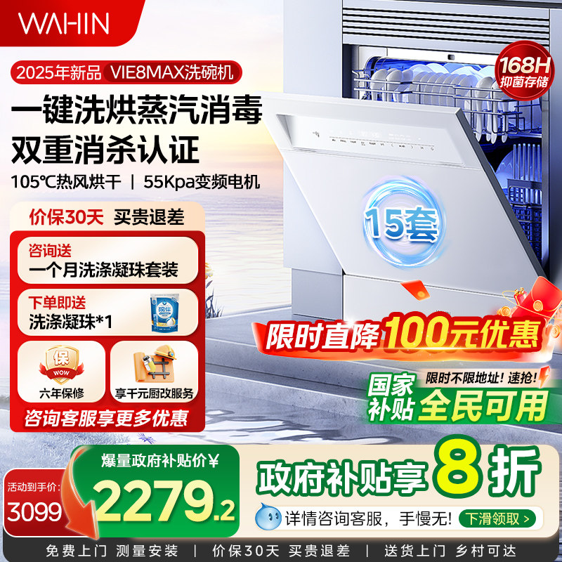 25年新品华凌洗碗机Vie8max家用全自动嵌入式台式消毒柜一体15套