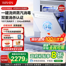 25年新品华凌洗碗机Vie8max家用全自动嵌入式台式消毒柜一体15套
