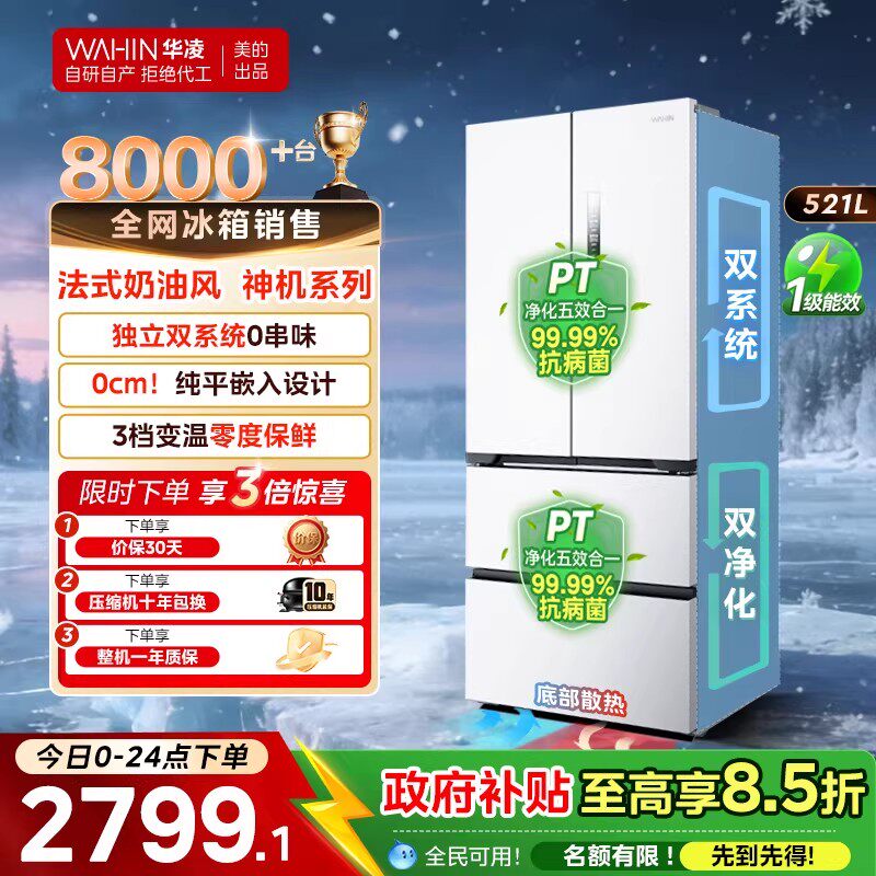 美的华凌神机547双系统法式多门冰箱家用四门大容量一级超薄嵌入