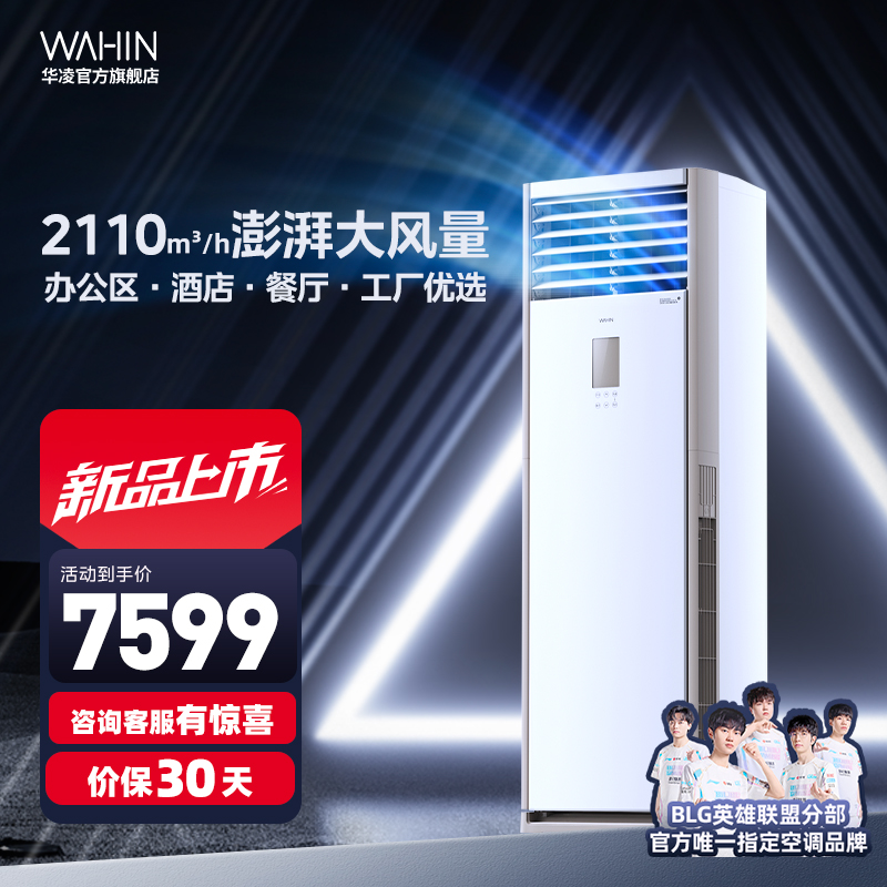 华凌5匹柜机空调商用一级能效超大风量急速冷暖节能省电立式空调