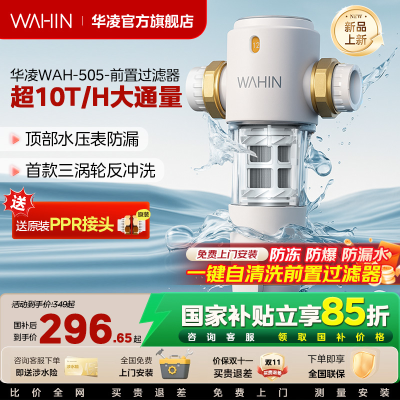 美的华凌白瓶大10T前置过滤器