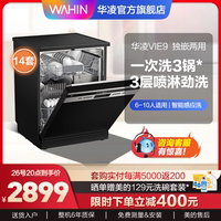 华凌vie9家用全自动嵌入式洗碗机