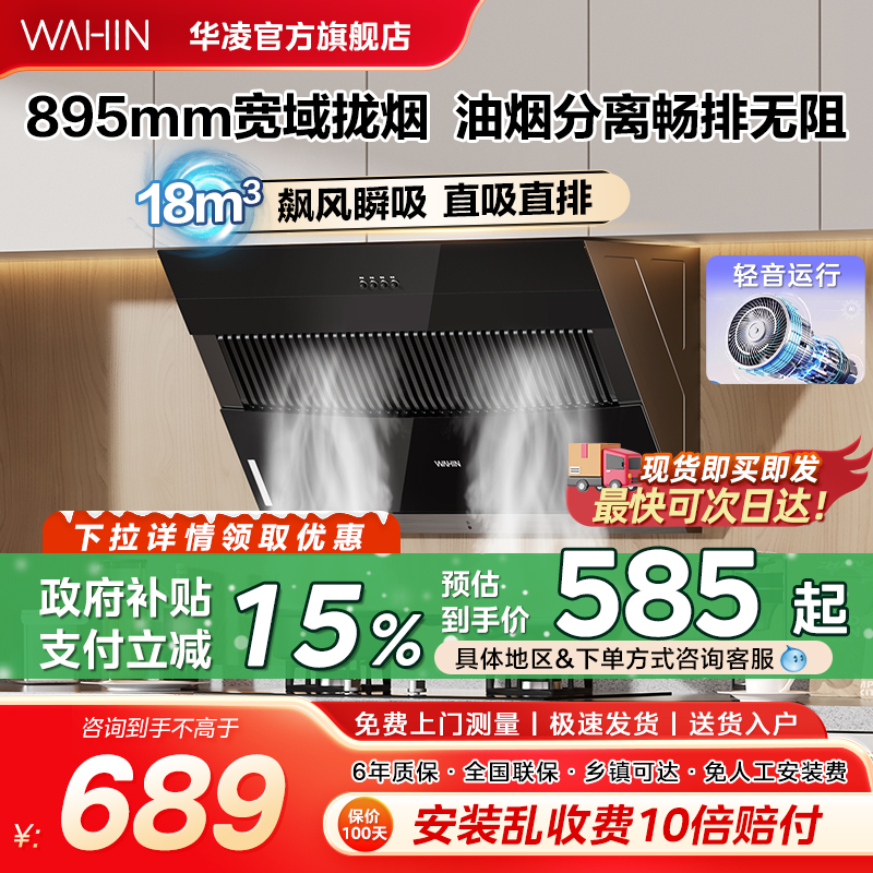 美的华凌油烟机家用厨房大吸力侧吸式排抽油烟机以旧换新补贴H3S