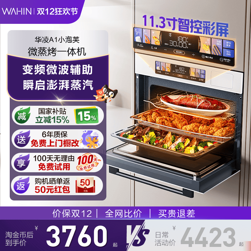 【政府补贴享85折】华凌A1微蒸烤