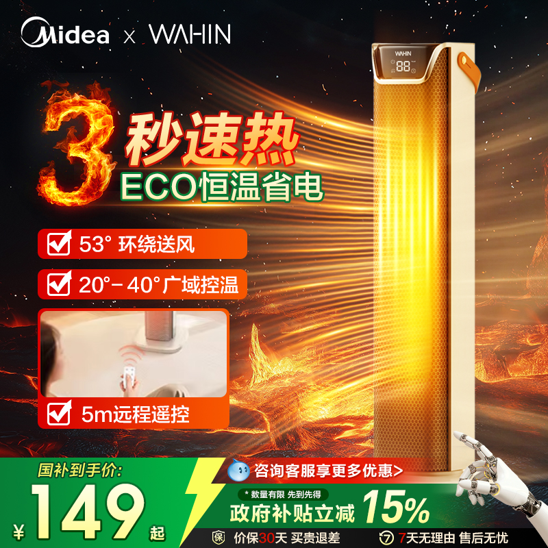 华凌美的暖风机取暖器3秒速热