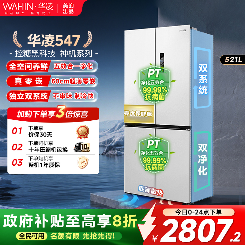 华凌547双系统零嵌冰箱