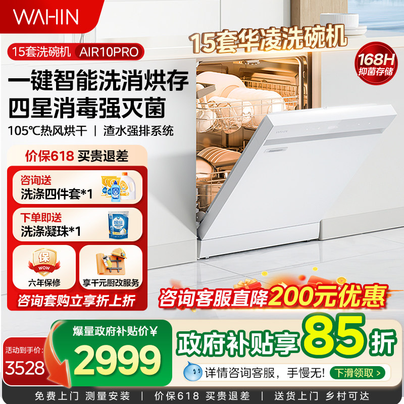 新品升级华凌洗碗机AIR10PRO嵌入式家用全自动一键洗消烘存15套